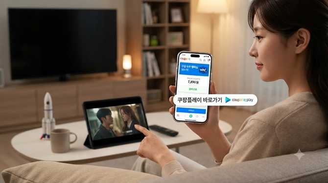 쿠팡 플레이 결제, 와우 멤버십으로 간단히 해결하는 포인트