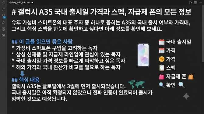 갤럭시 A35 국내 출시일 가격과 스펙, 자급제 폰의 모든 정보