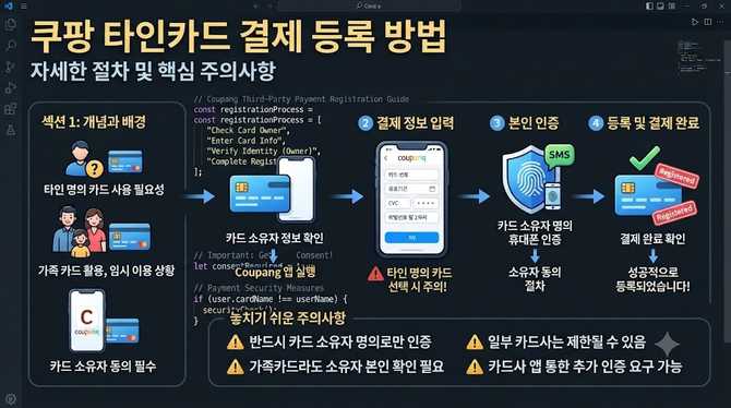 쿠팡 타인카드 결제 등록 방법