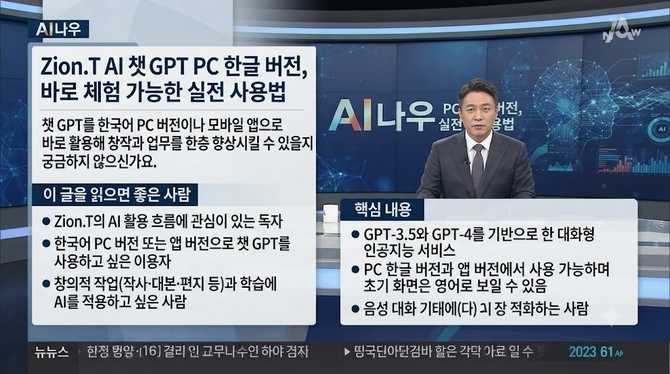 자이언티 AI 챗 GPT PC 한글 버전, 바로 체험 가능한 실전 사용법