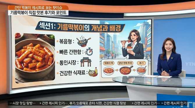 간단 떡볶이 레시피로 보는 핫이슈, 기름떡볶이 직접 맛본 후기와 포인트