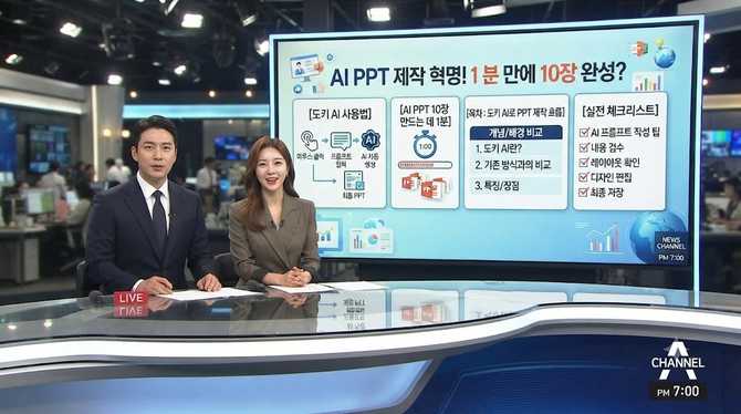 도키 AI 사용법, AI PPT 10장 만드는 데 1분 걸렸습니다