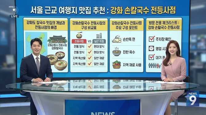 강화 손칼국수 전등사점 서울 근교 여행지 맛집 추천 강화도 칼국수 맛집