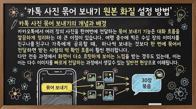 카톡 사진 묶어 보내기 원본 화질 설정 방법