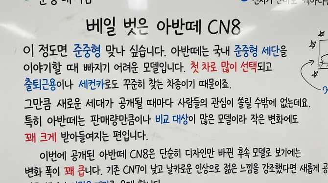 베일 벗은 아반떼 CN8, 이 정도면 준중형 맞나 싶습니다