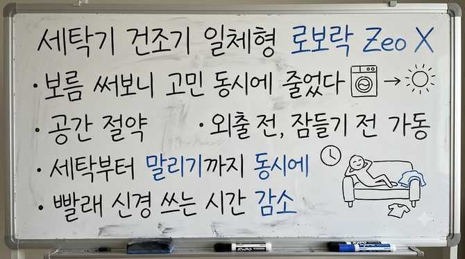 세탁기 건조기 일체형 로보락 Zeo X, 보름 써보니 고민 동시에 줄었다