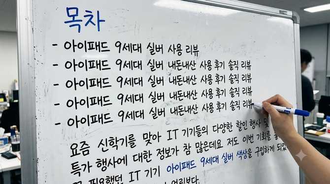아이패드 9세대 실버 내돈내산 사용 후기 솔직 리뷰