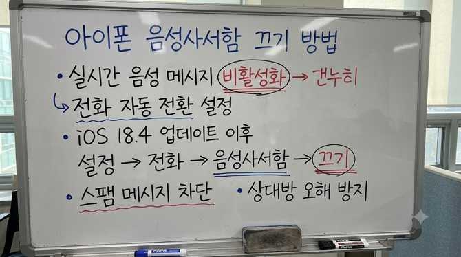 아이폰 음성사서함 끄기 방법 전화 자동 전환 및 비활성화 설정 총정리