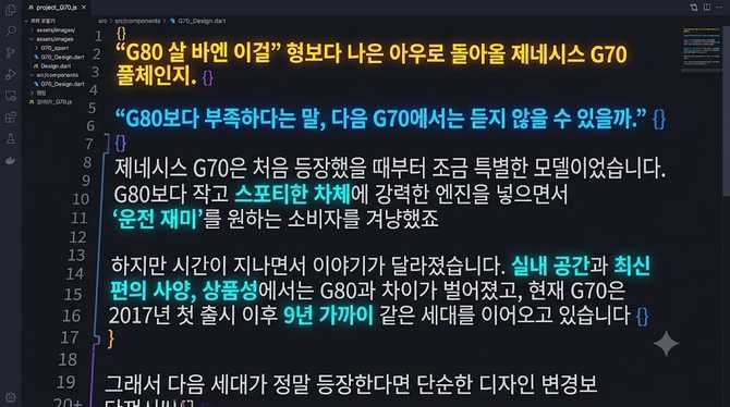 “G80 살 바엔 이걸?” 형보다 나은 아우로 돌아올 제네시스 G70 풀체인지