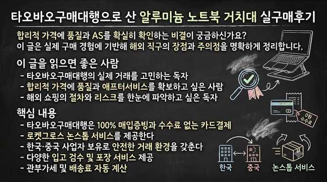 타오바오구매대행으로 산 알루미늄 노트북 거치대 실구매후기